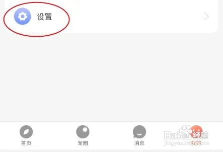宠可爱怎样修改手机号