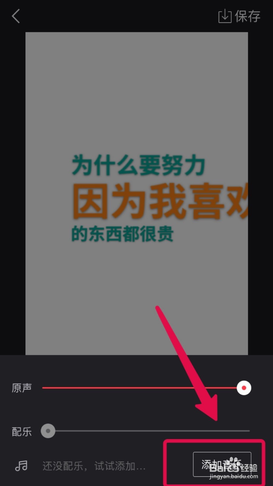 手机如何制作抖音文字弹幕视频