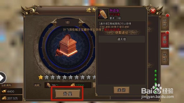 手游沃玛寺庙中官印升星怎么操作