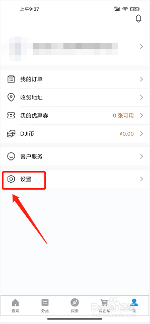 大疆商城app怎么提交意见反馈