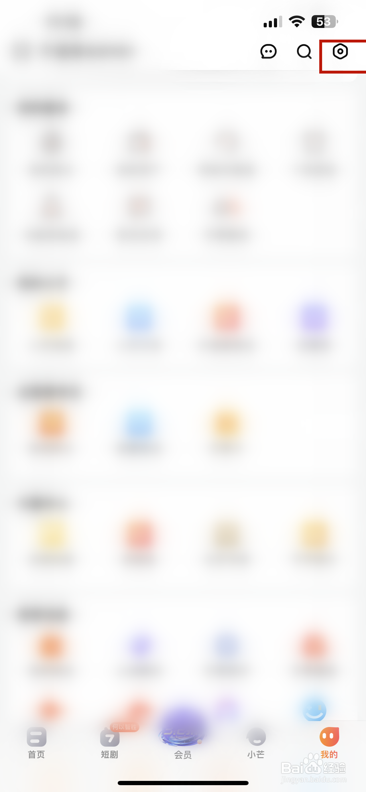 芒果TV怎样清理缓存