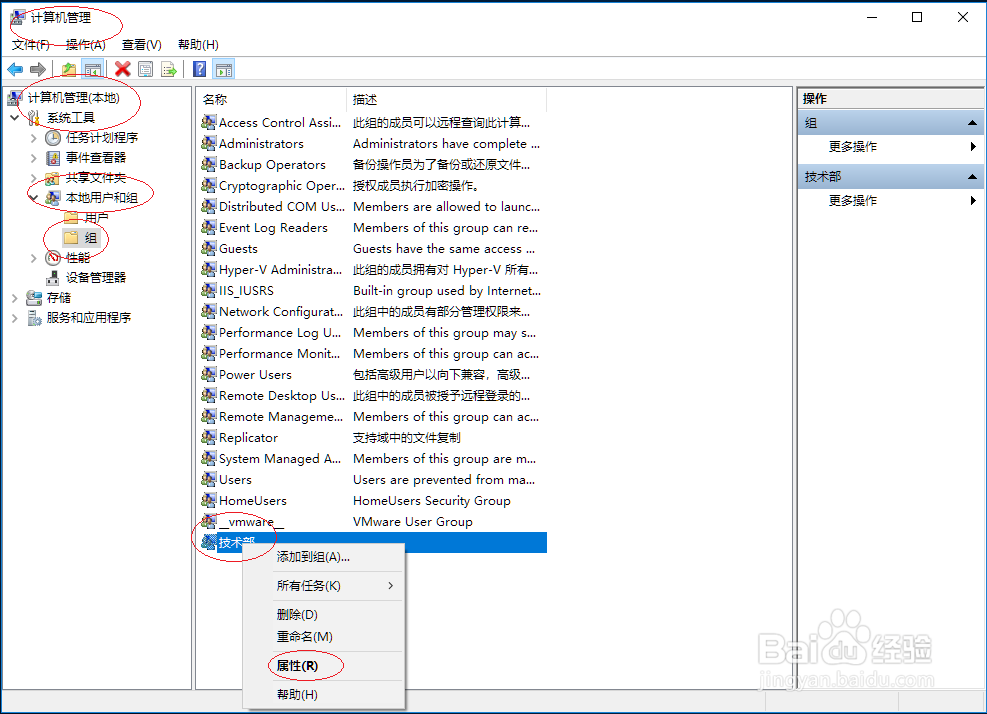 Windows 10本地组账户如何添加成员