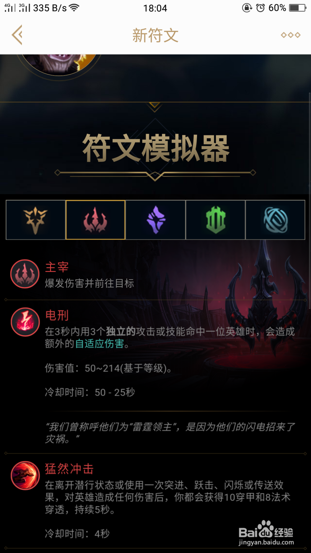 新赛季克烈应该带什么天赋符文？