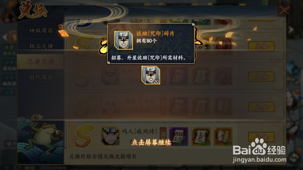 火影忍者ol佐助咒印怎么获得
