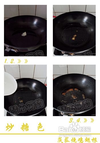 茨菰烧鸡翅根的做法