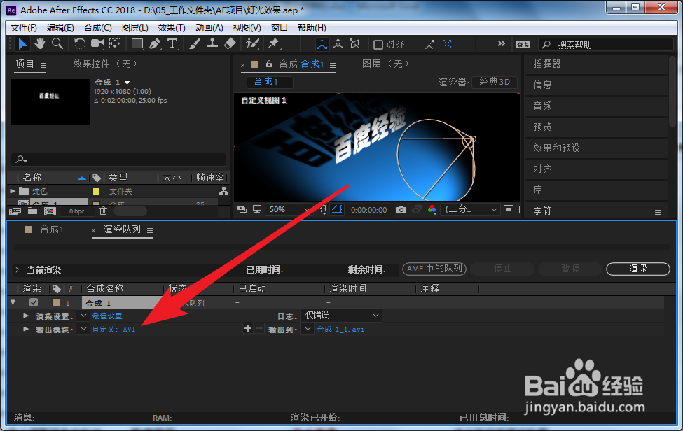 AE怎么渲染输出制作好的视频