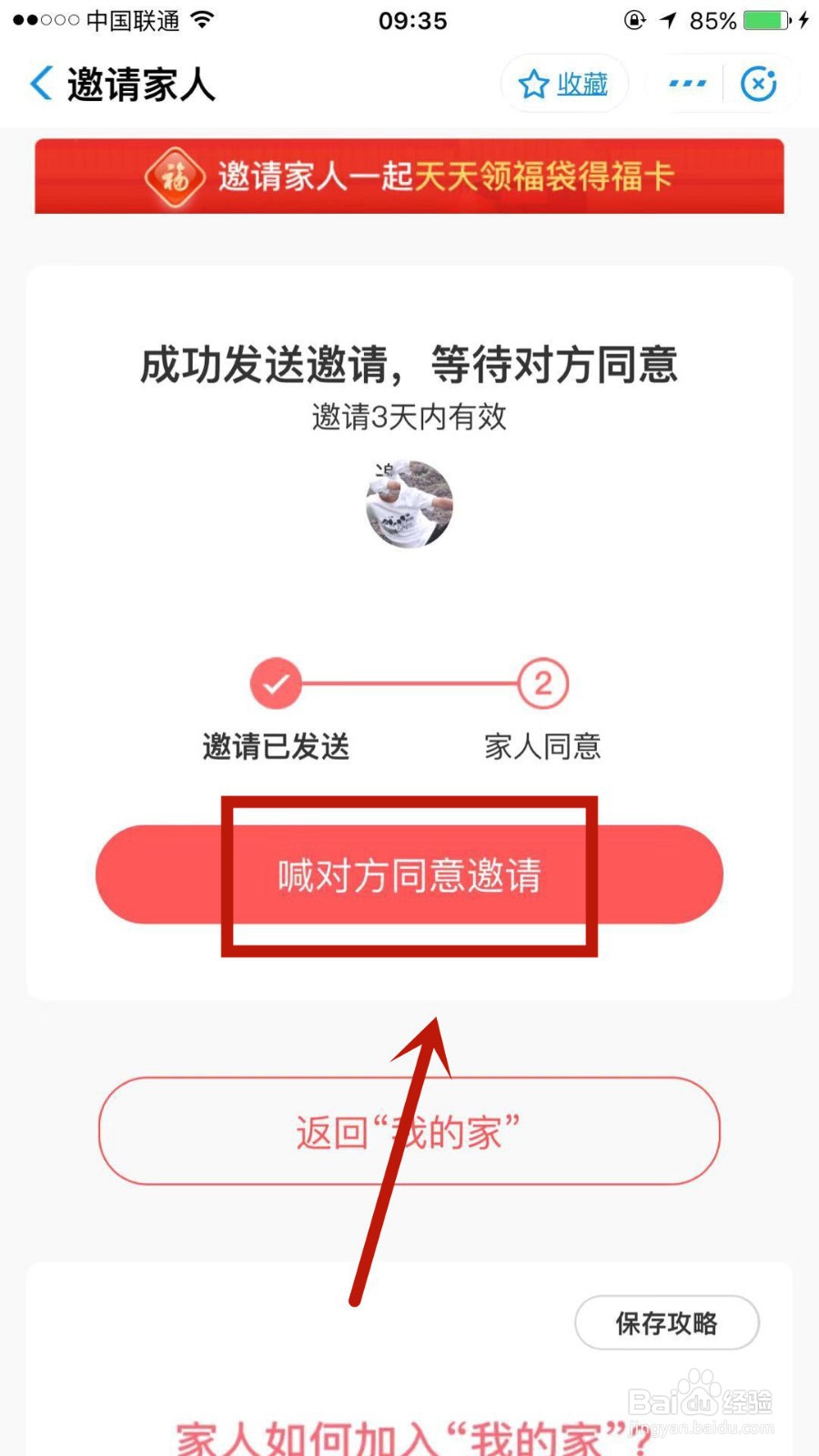 支付宝怎么邀请家人加入我的家领福袋得福卡