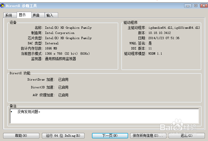 怎么查看电脑系统型号