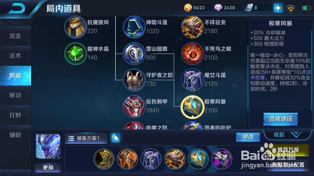 怎样给王者荣耀里的白起出装