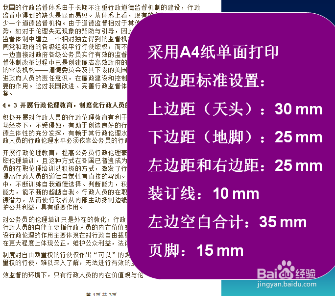 毕业论文的格式2