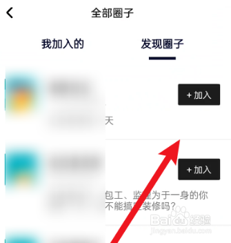 住小帮如何加入圈子