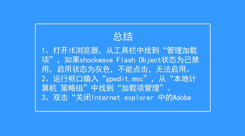 管理加载项已禁用无法启用怎么办