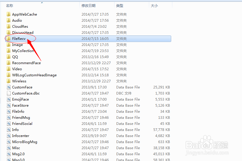 怎样从电脑本地查看QQ接收的文件