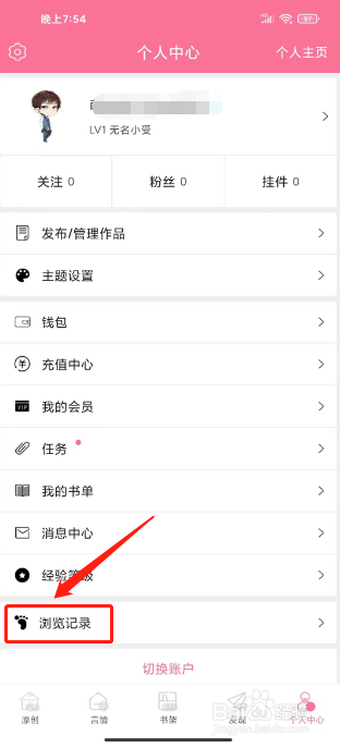 书耽怎么清空最近浏览记录