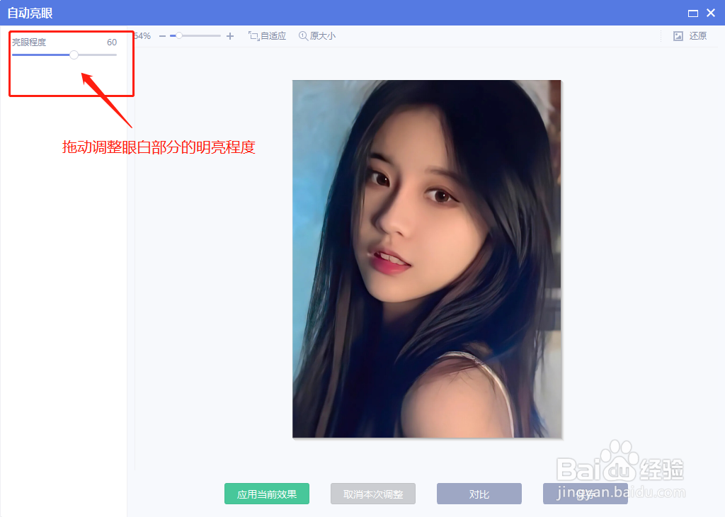 怎么把照片中人物眼睛的眼白部分增亮