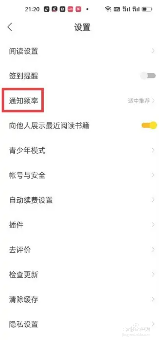 得间免费小说通知频率如何设置为少量推荐