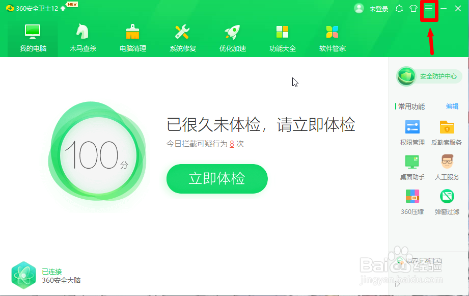 电脑360安全卫士怎么设置电脑空闲自动进入屏保