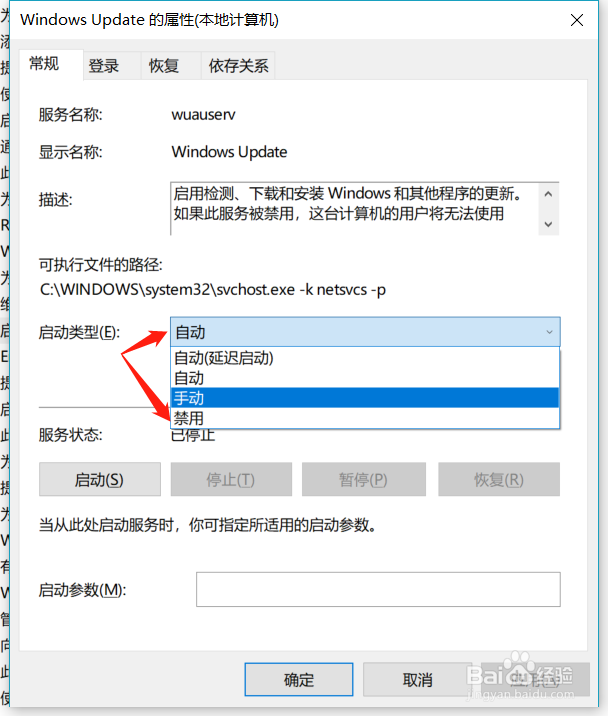 如何关闭Windows10的自动更新功能