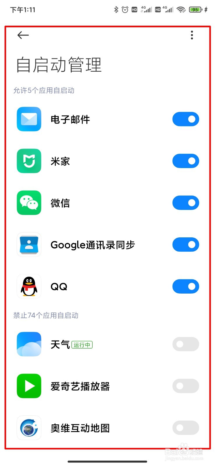 小米手机怎么进行自启动管理