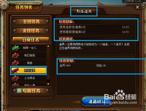 tnt网页游戏任务列表详细攻略