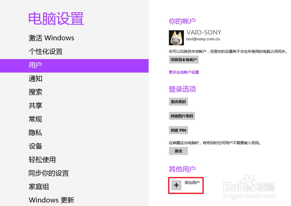 如何在Windows 8中创建Microsoft帐户