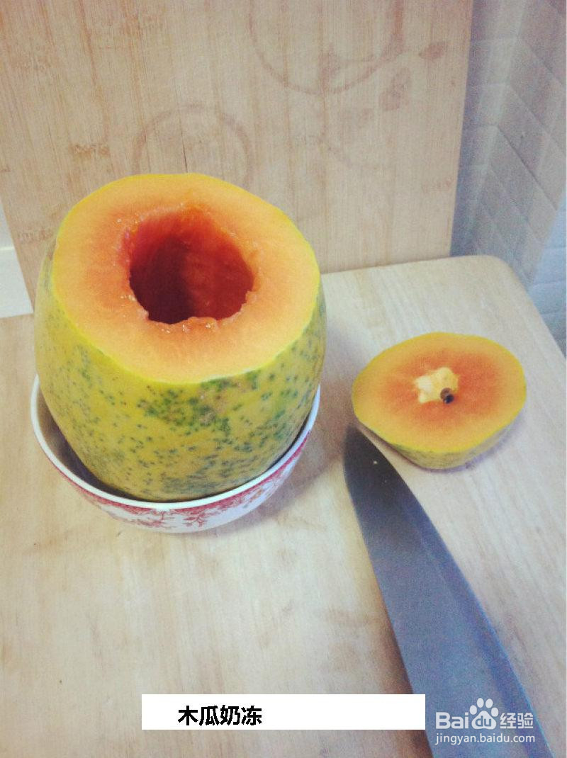 木瓜奶冻的做法