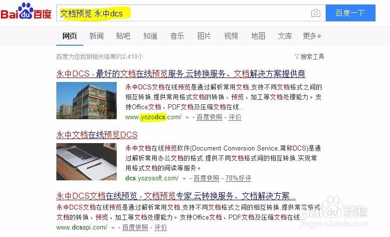 怎样使用永中DCS在线预览.pptx格式演示文档