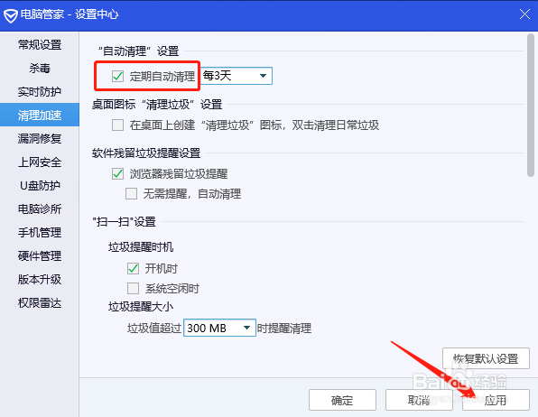 腾讯电脑管家怎样设置定期自动清理