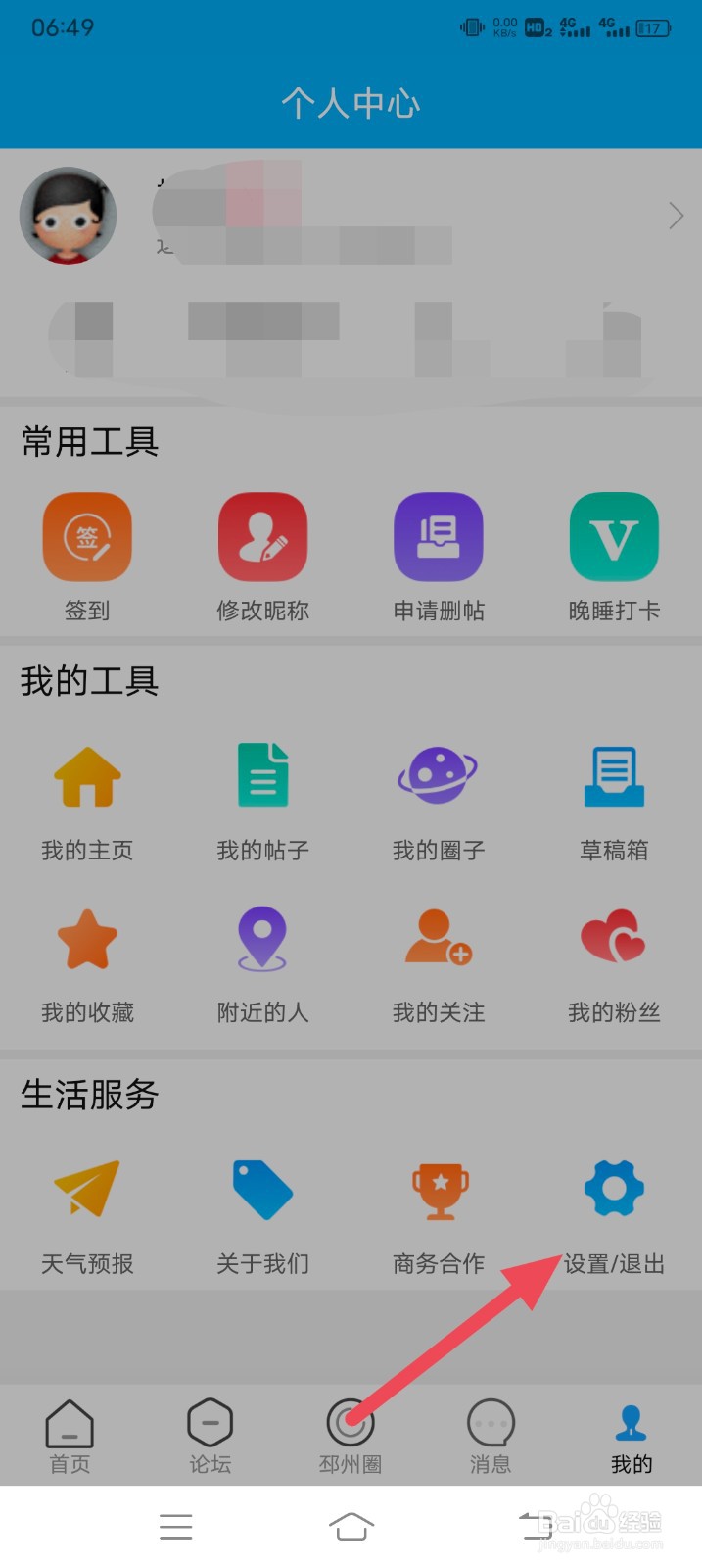 邳州论坛如何开启聊天需要申请
