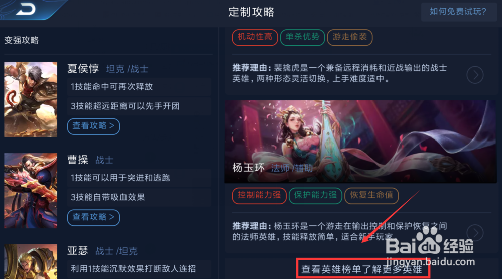 王者荣耀怎么看英雄排名