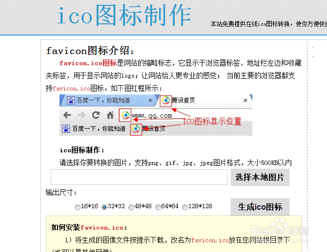 如何在线将JPEG文件转为ico格式