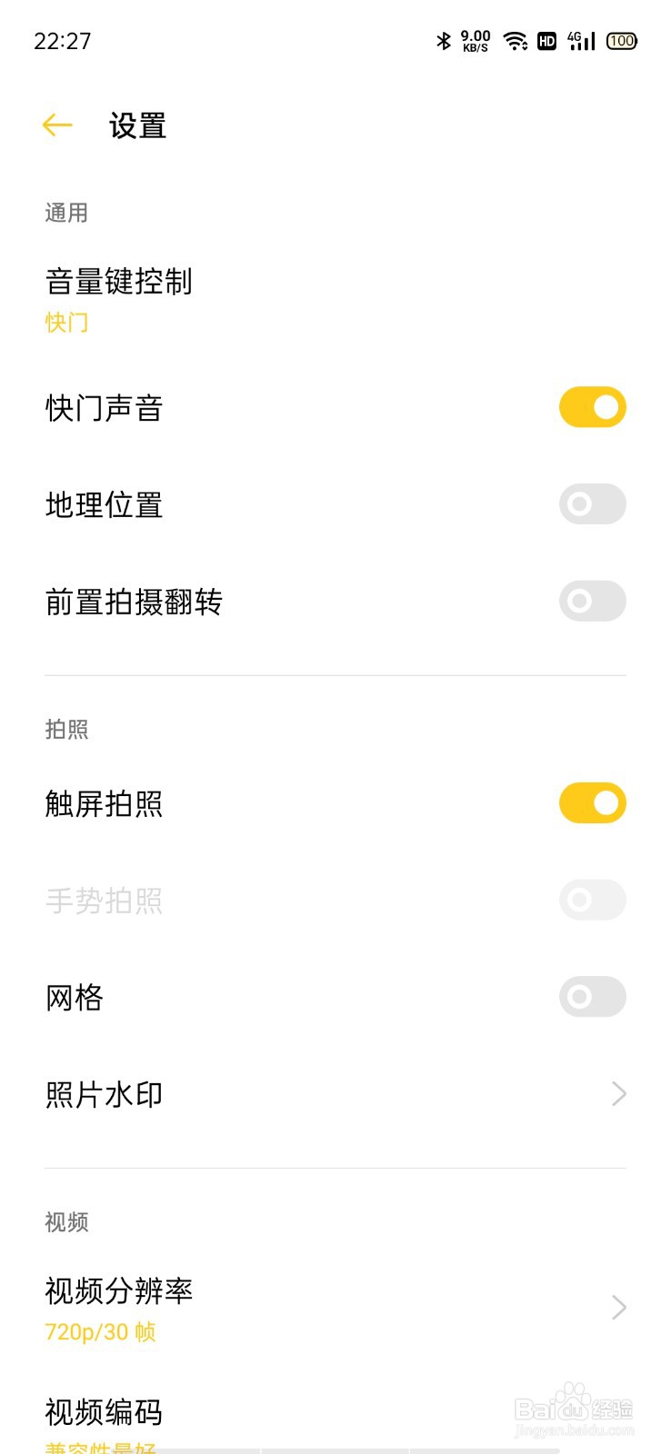OPPO手机拍照照片中的位置信息怎么关闭