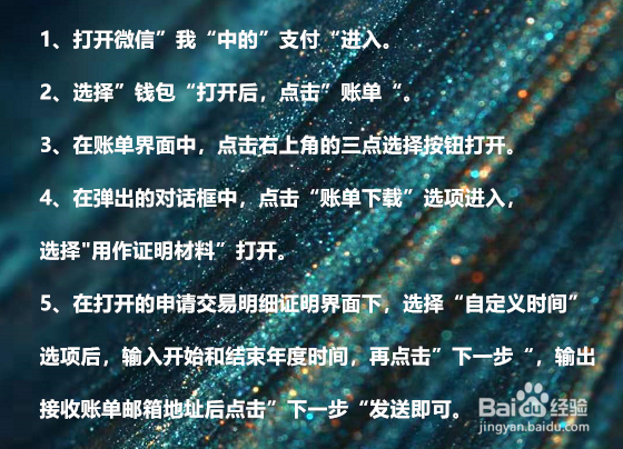 微信年度账单怎么查询