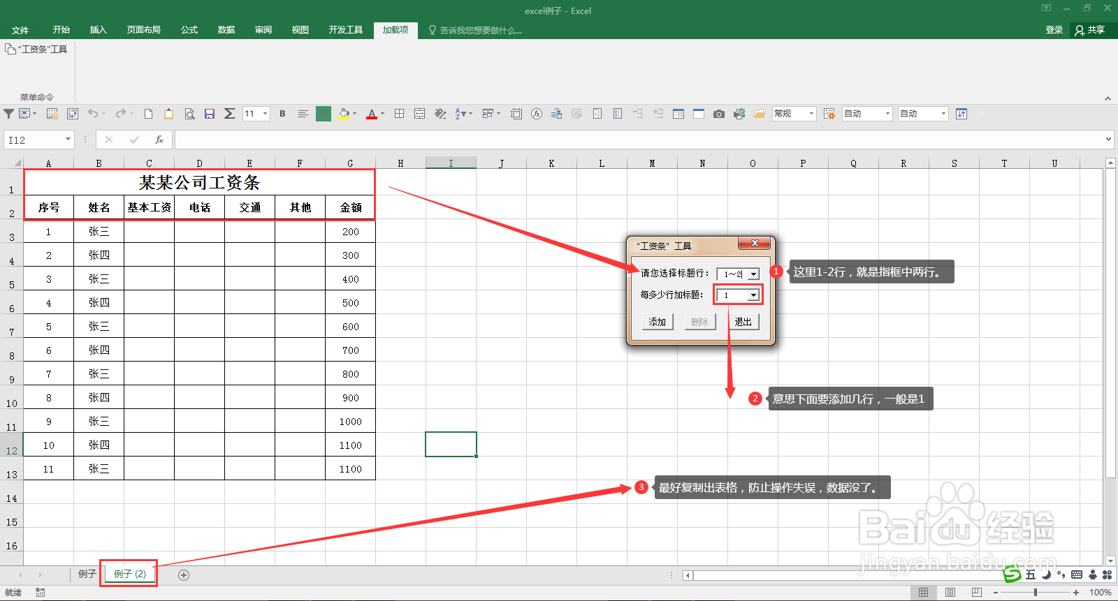 excel工资条工具