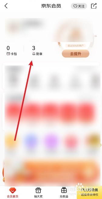 京东怎么查看注册天数