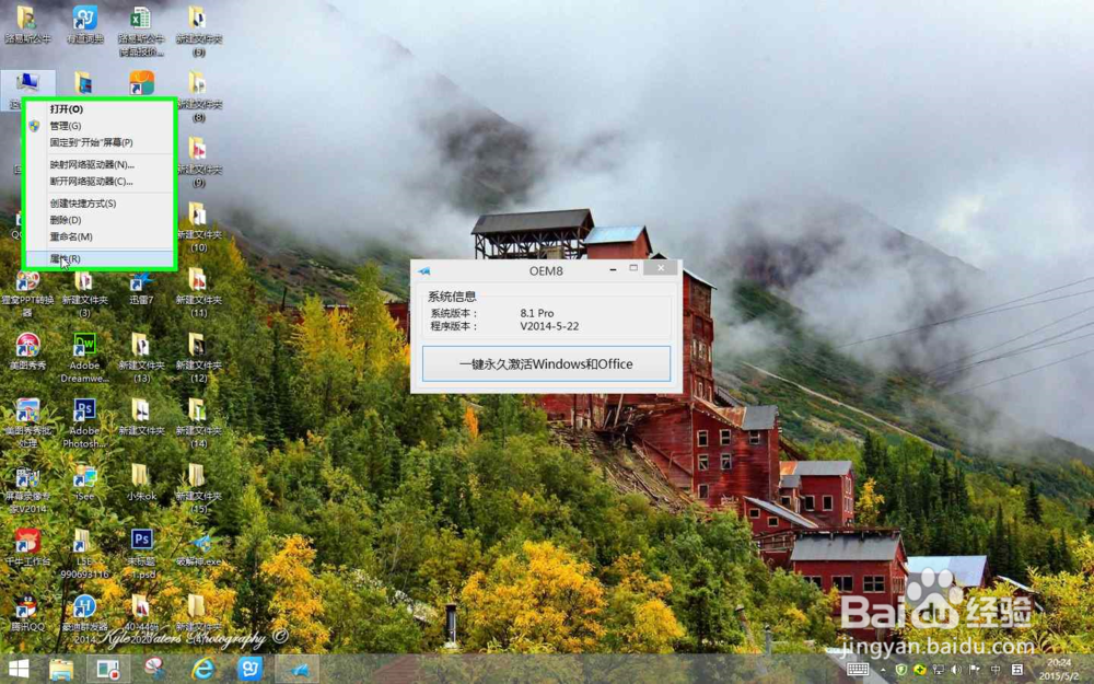 一键永久激活 微软8.1 Windows8 和 Office
