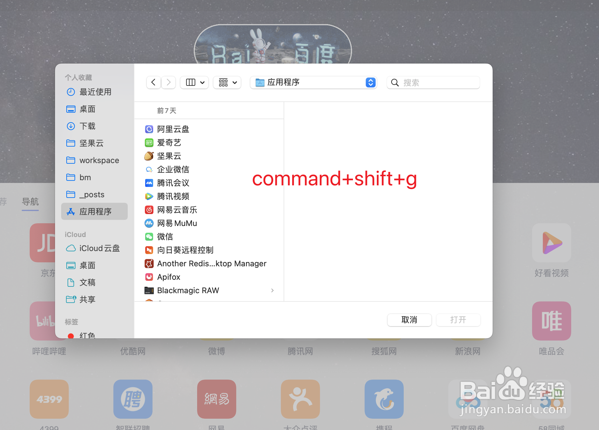 MAC在上传文件的时候如何输入路径