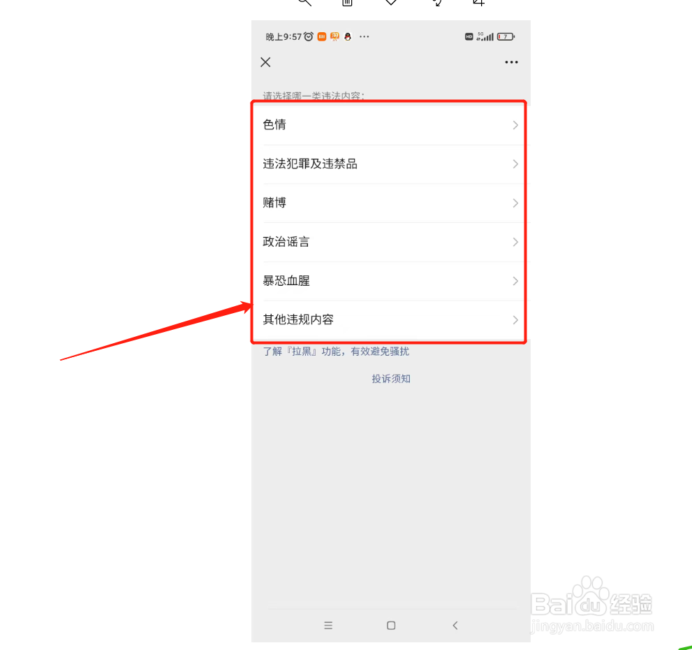 怎么举报微信好友