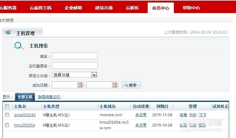 如何在购买万网网站空间产品