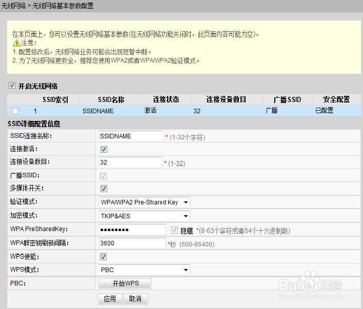 WPS模式下是否可以使用WPA-PSK来连接