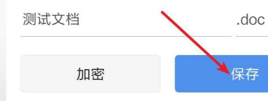 手机wps保存的doc在哪个文件夹？