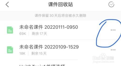 希沃白板怎么找回被删的课件