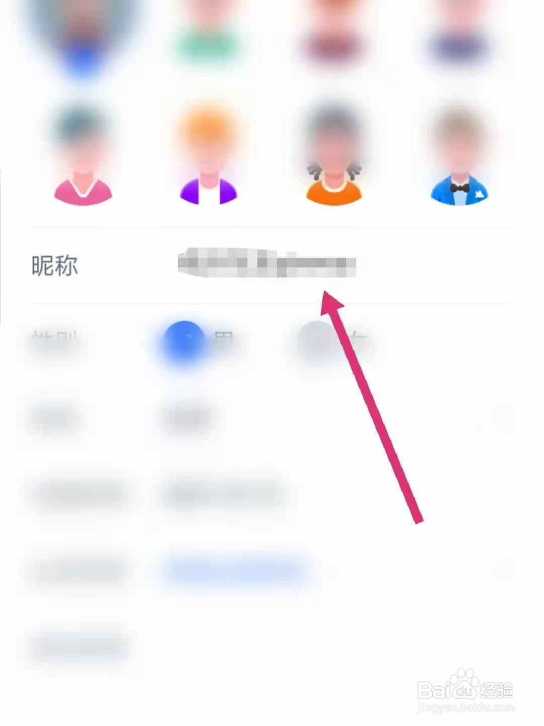 汽车之家怎么修改昵称