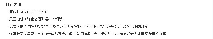 南阳五道幢网络门票预定方法