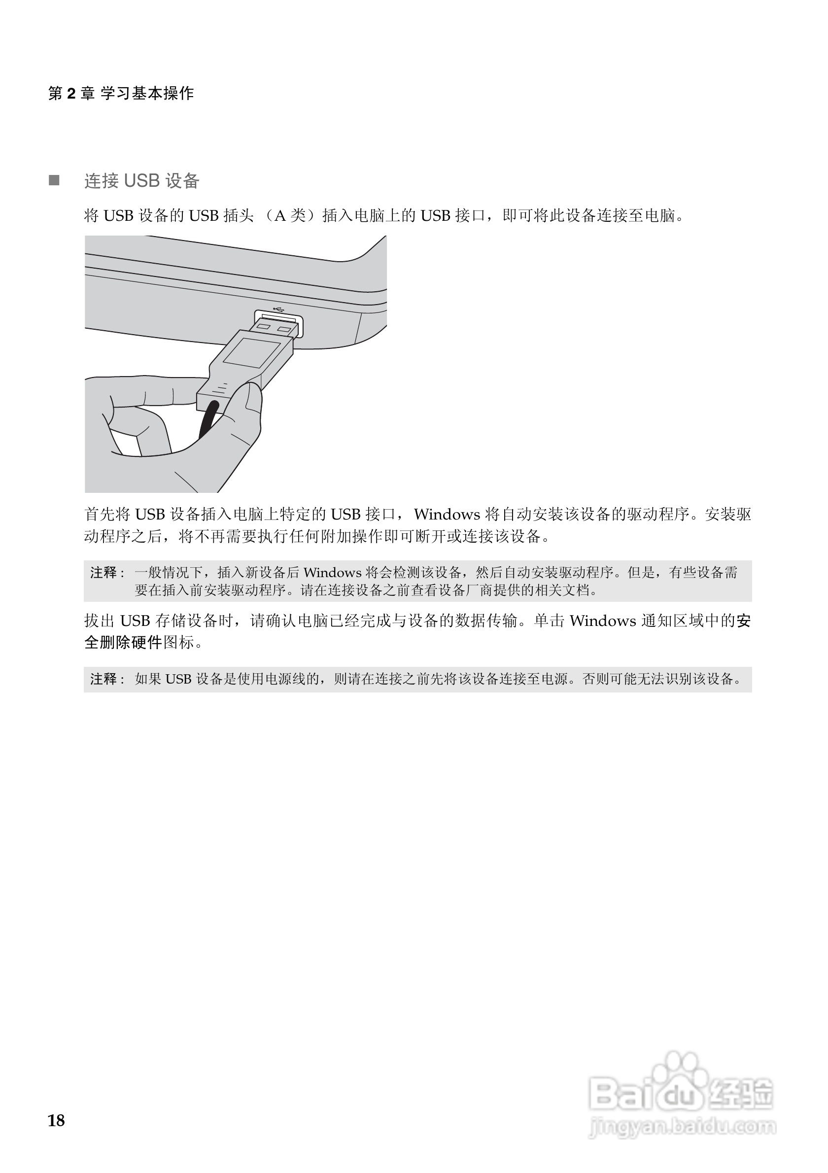联想Lenovo Y470P笔记本电脑使用说明书:[3]