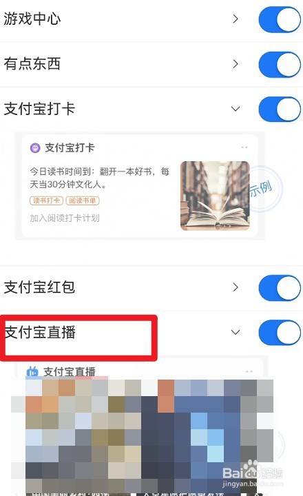支付宝如何开启支付宝直播推荐