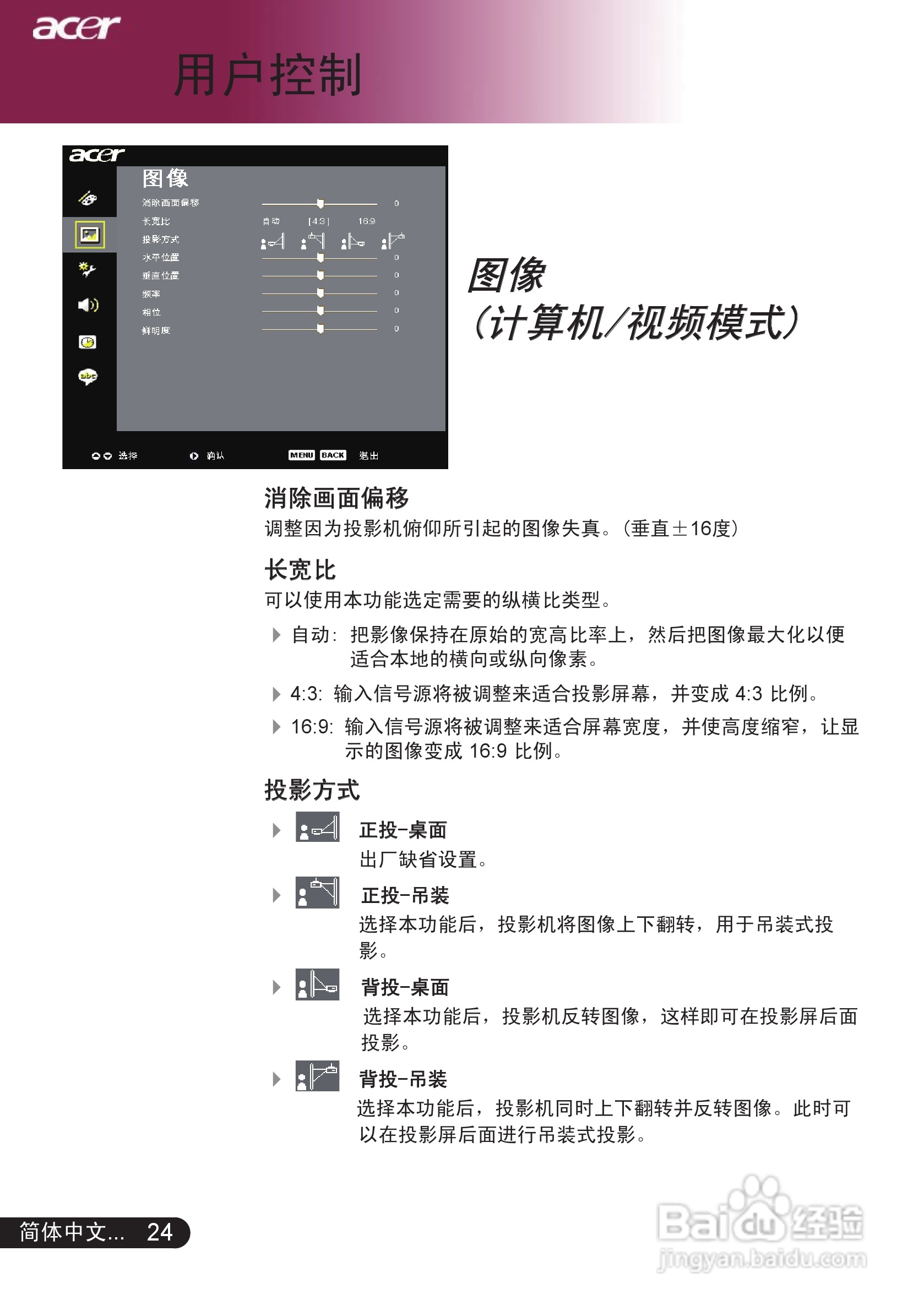 宏基PD525投影机使用说明书:[3]