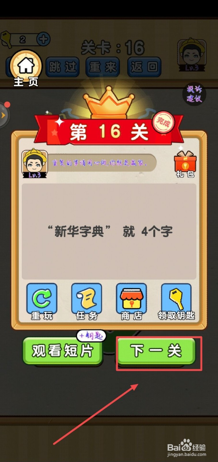 脑洞先生第16关怎么过？