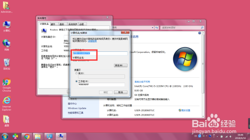 win7如何修改电脑名称