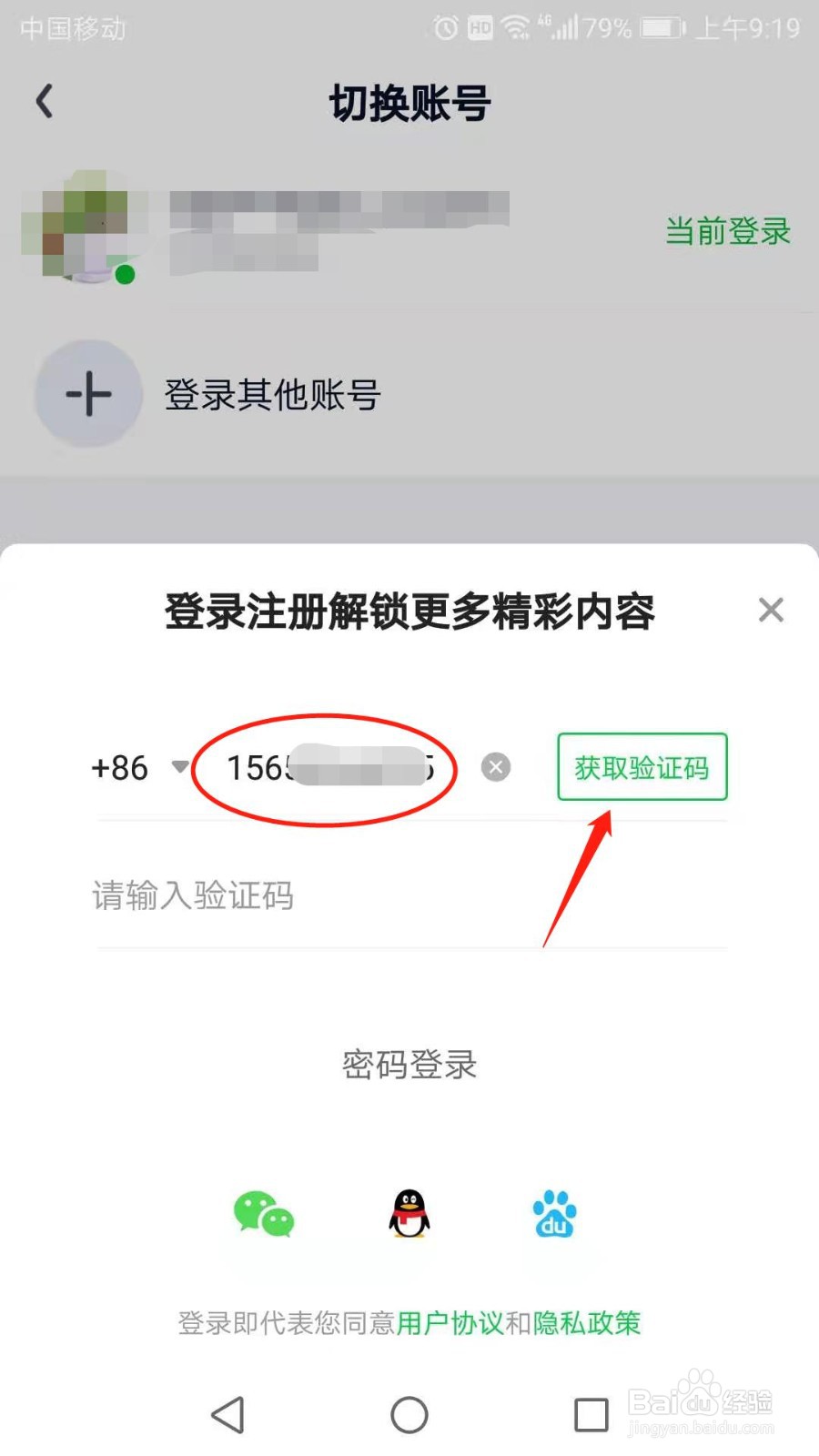 爱奇艺怎么切换账号